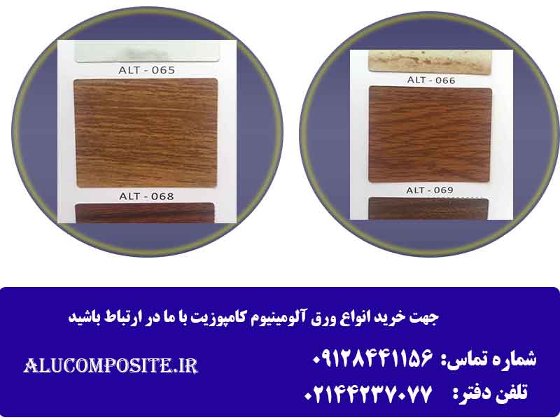 طرح های چوب ورق آلومینیوم کامپوزیت برند آلوتک