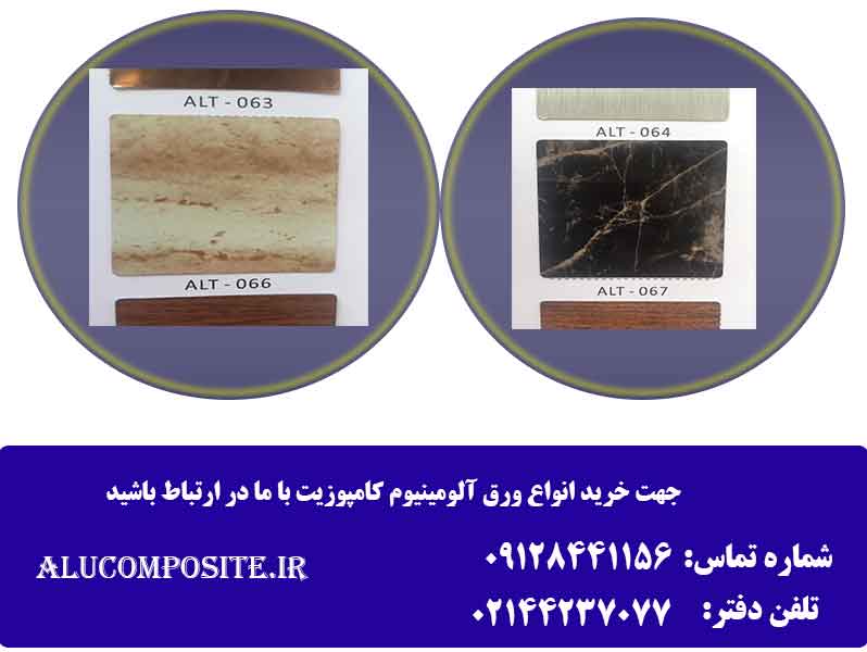 متنوع ترین طرح های سنگ کامپوزیت آلوتک