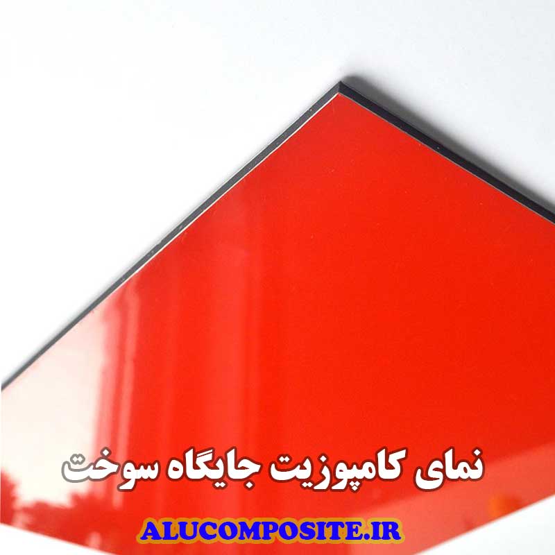 ورق کامپوزیت نمای پمپ بنزین
