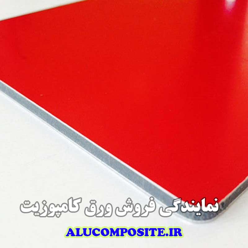 نمایندگی ورق کامپوزیت