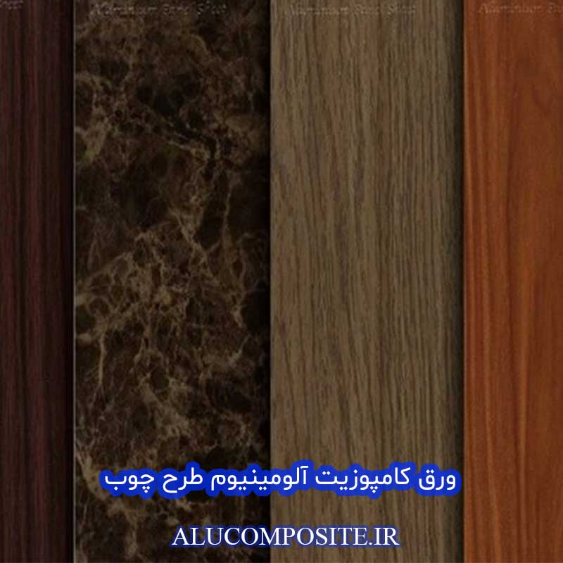 انواع کامپوزیت طرح چوب