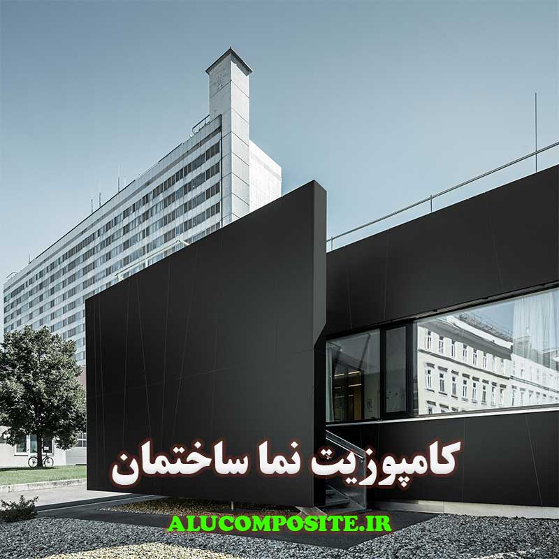 نمای کامپوزیت ساختمان مسکونی