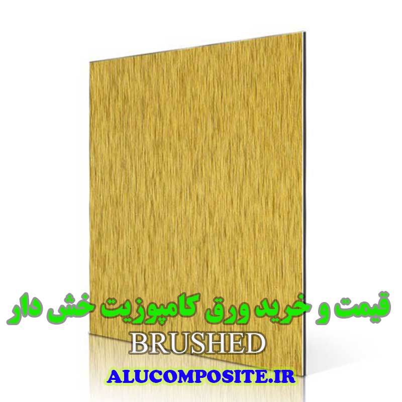 ورق کامپوزیت خش دار