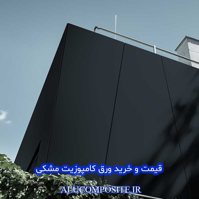 مرکز فروش ورق کامپوزیت مشکی