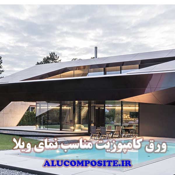 نما کامپوزیت ویلا