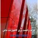قیمت و خرید ورق کامپوزیت شاین