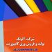 کارخانه آلوتک
