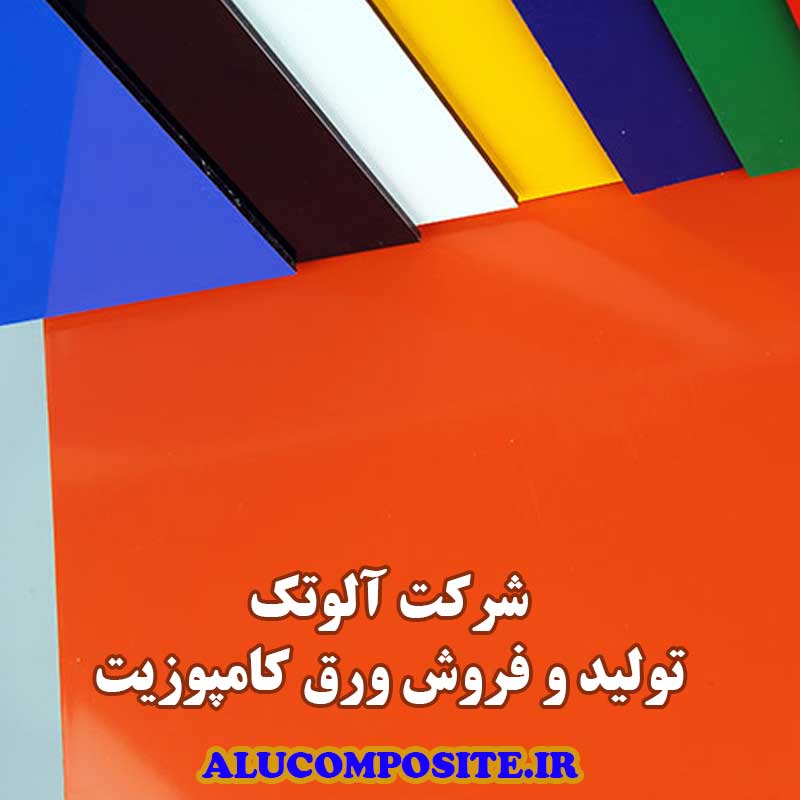 کارخانه آلوتک