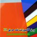 انواع ورق کامپوزیت ضد حریق نسوز و کند سوز