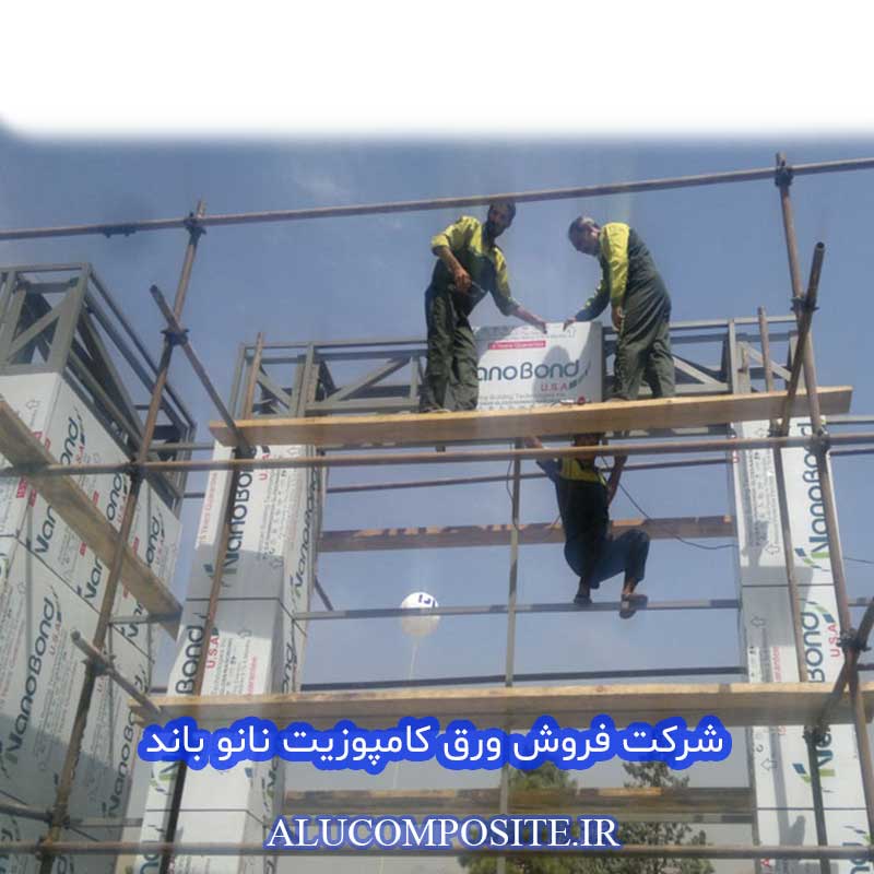 کارخانه ورق کامپوزیت نانو باند