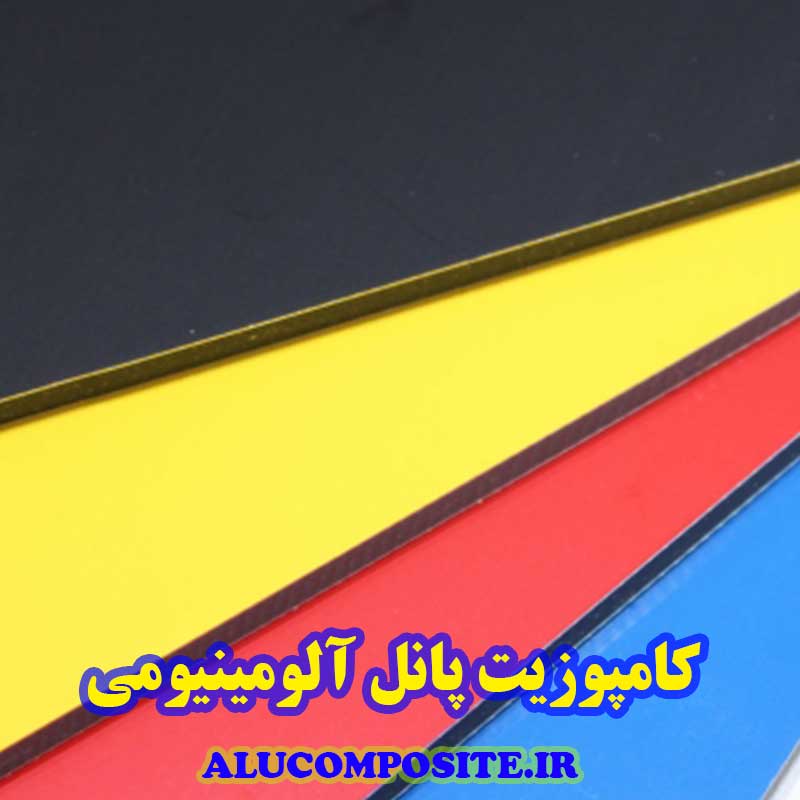 کامپوزیت پانل آلومینیومی